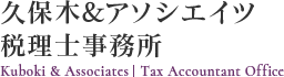 久保木＆アソシエイツ